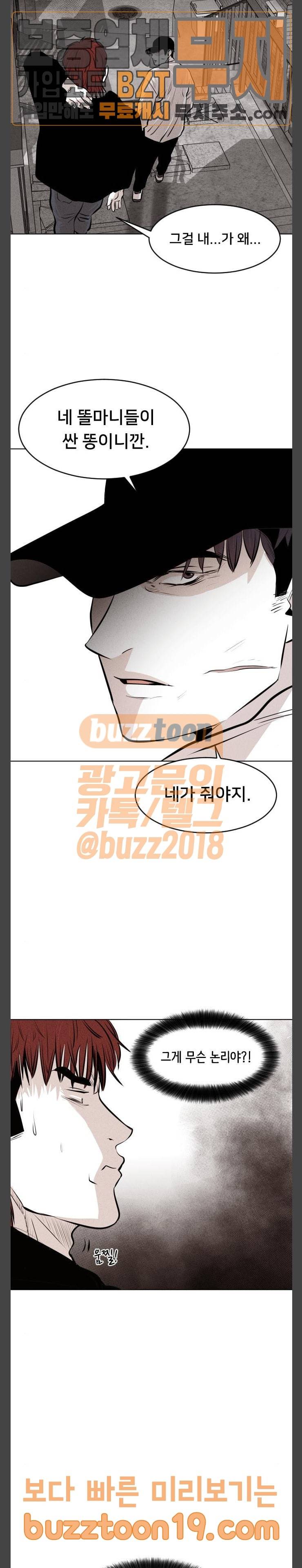 사냥개들 25화 3