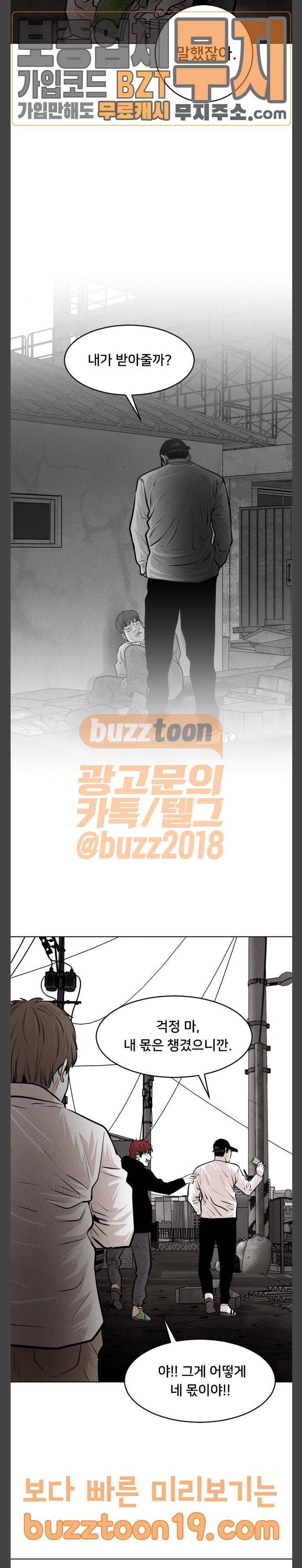 사냥개들 25화 5