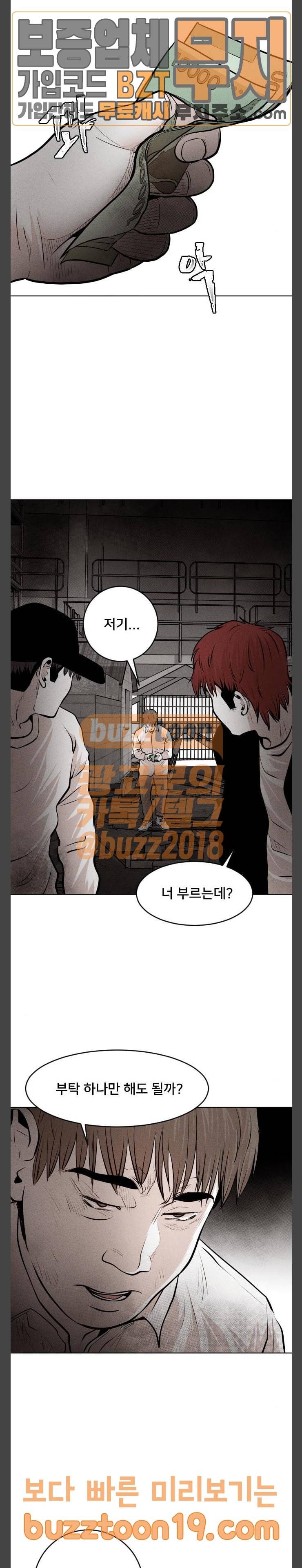사냥개들 25화 6