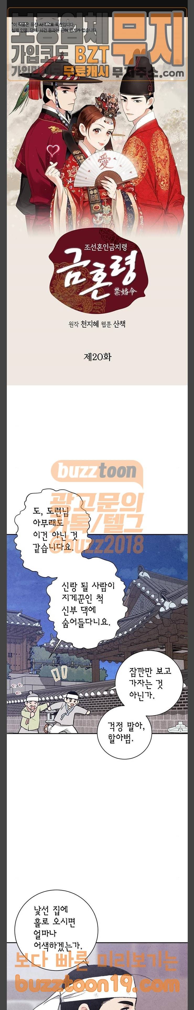 금혼령-조선혼인금지령 20화 1