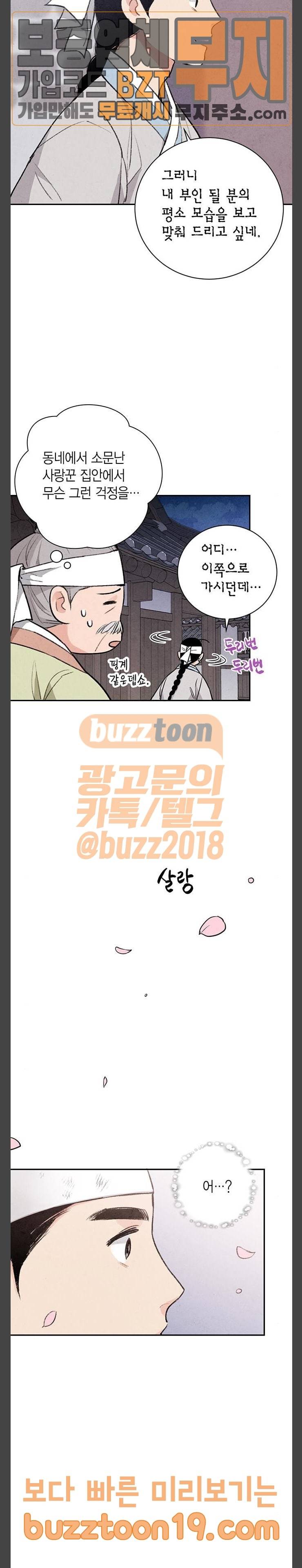금혼령-조선혼인금지령 20화 2