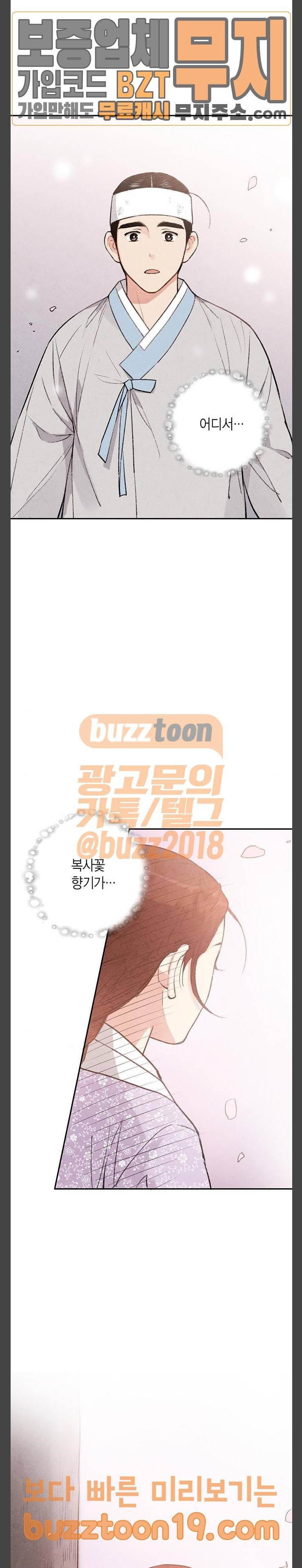 금혼령-조선혼인금지령 20화 3