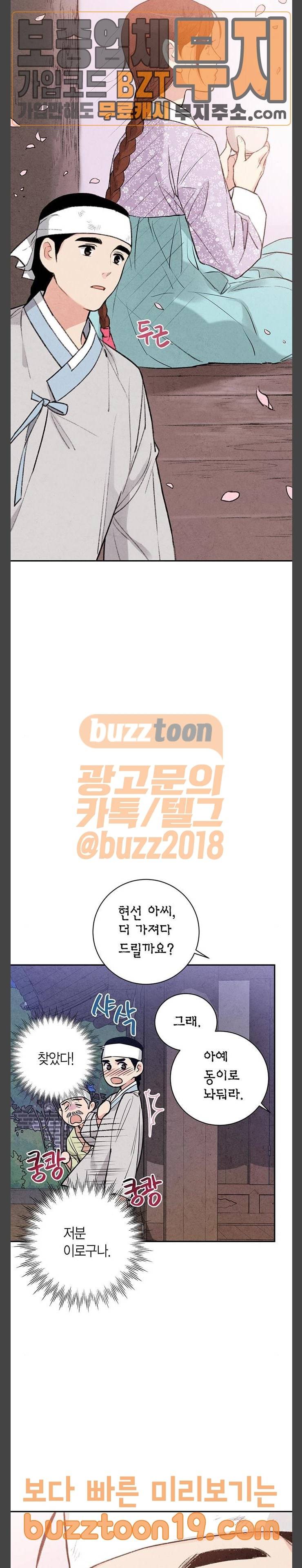 금혼령-조선혼인금지령 20화 4