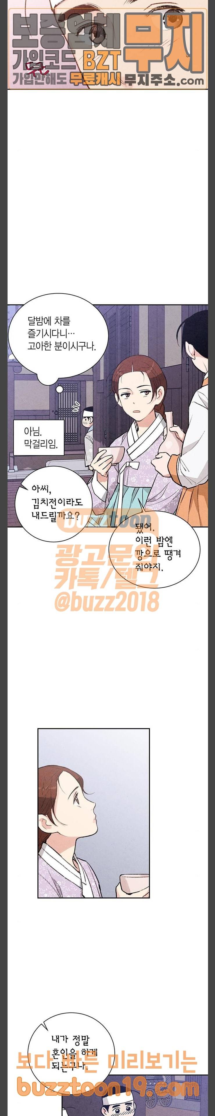 금혼령-조선혼인금지령 20화 5