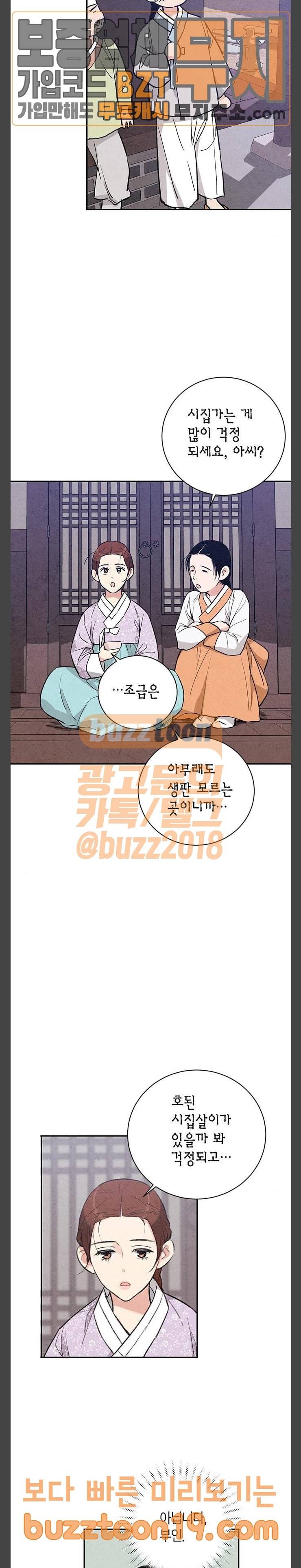 금혼령-조선혼인금지령 20화 6