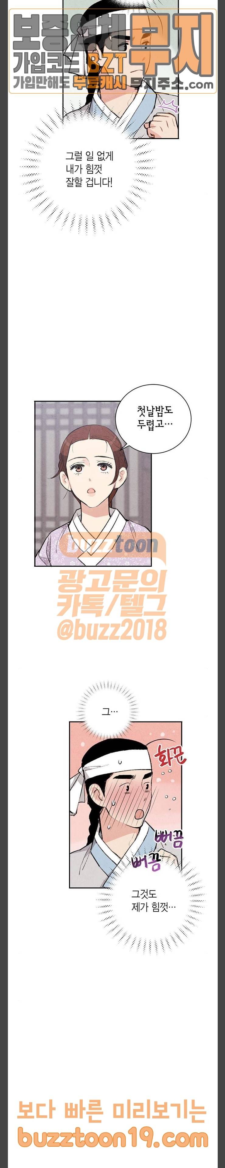 금혼령-조선혼인금지령 20화 7
