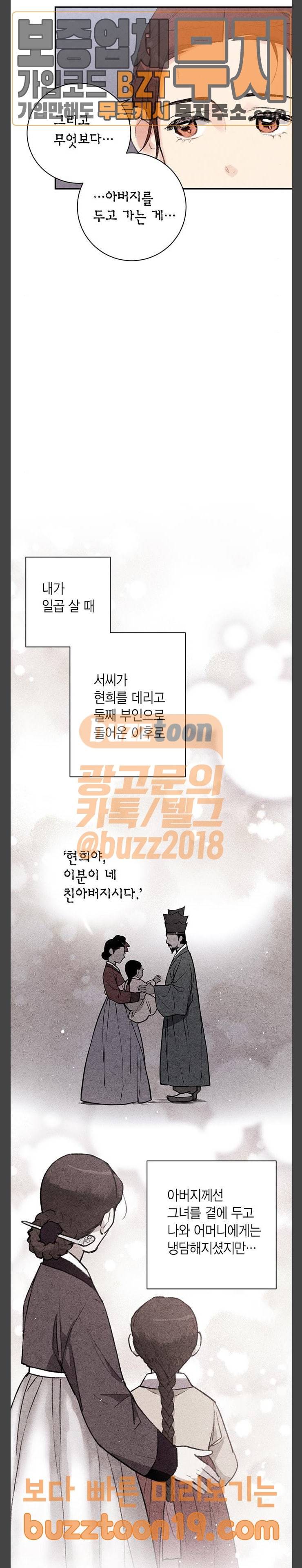 금혼령-조선혼인금지령 20화 8