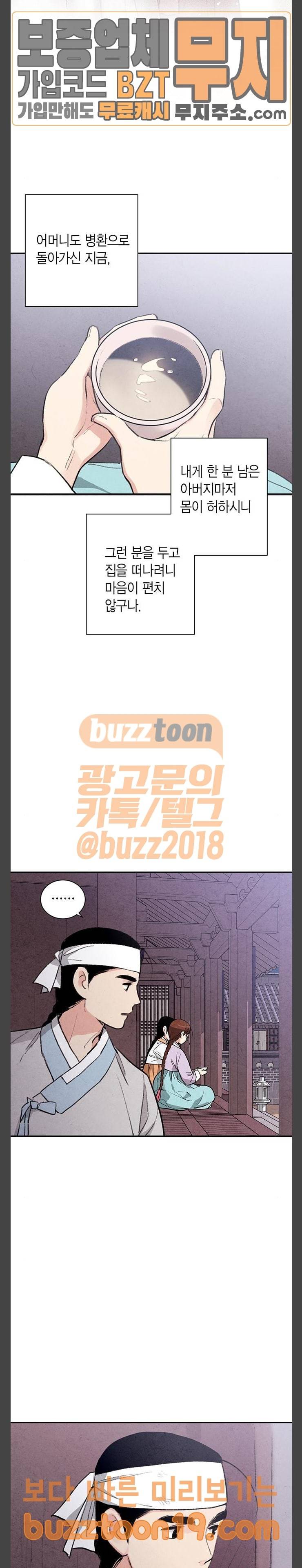 금혼령-조선혼인금지령 20화 9