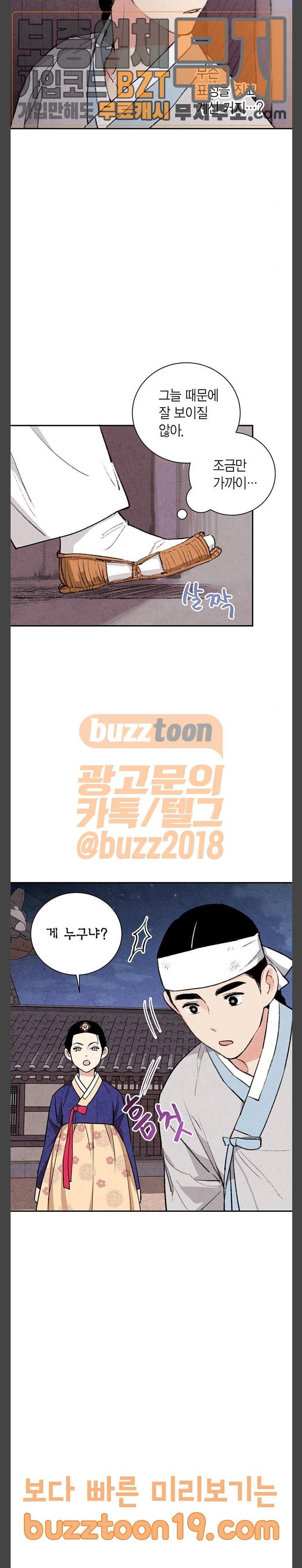 금혼령-조선혼인금지령 20화 10