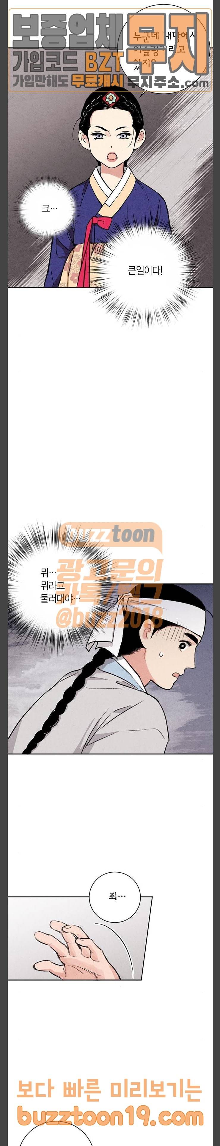 금혼령-조선혼인금지령 20화 11
