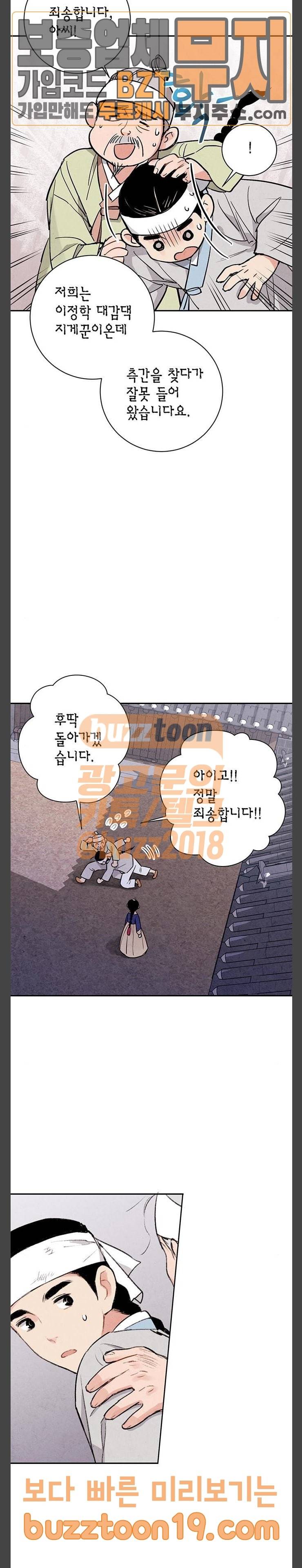 금혼령-조선혼인금지령 20화 12