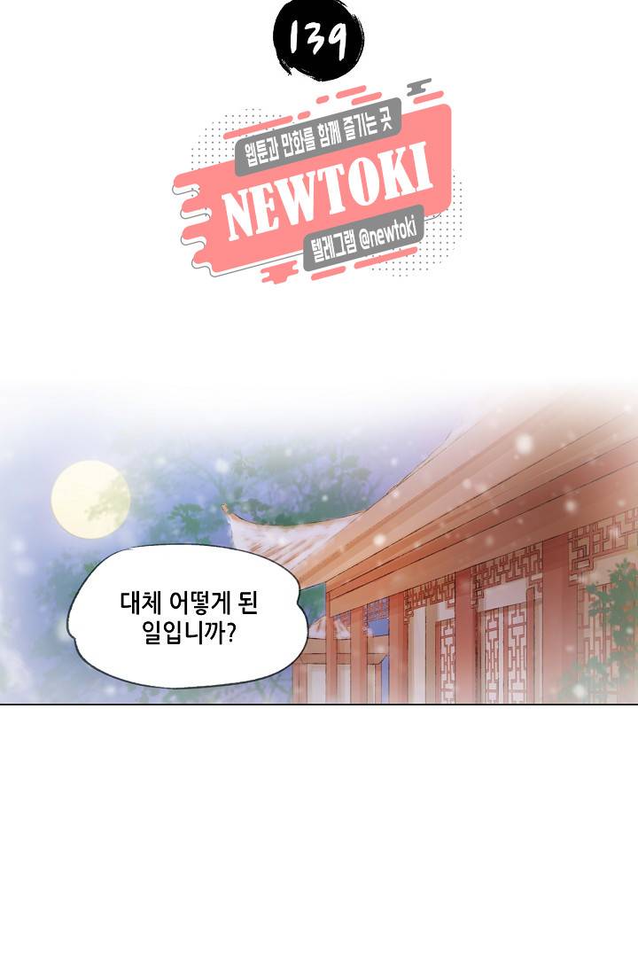 내 부인은 16살 139화 2