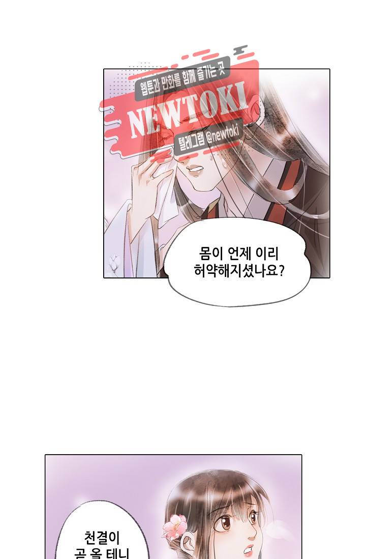 내 부인은 16살 139화 3