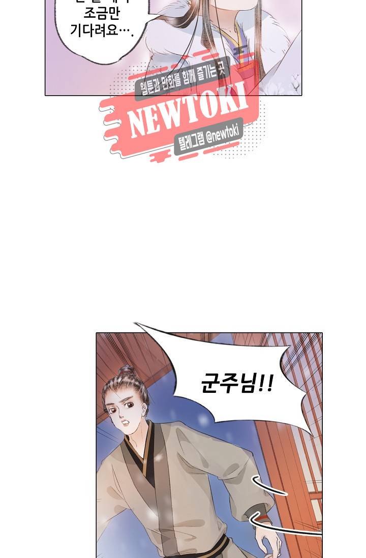 내 부인은 16살 139화 4