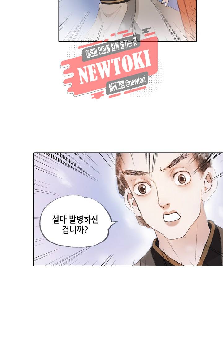 내 부인은 16살 139화 5