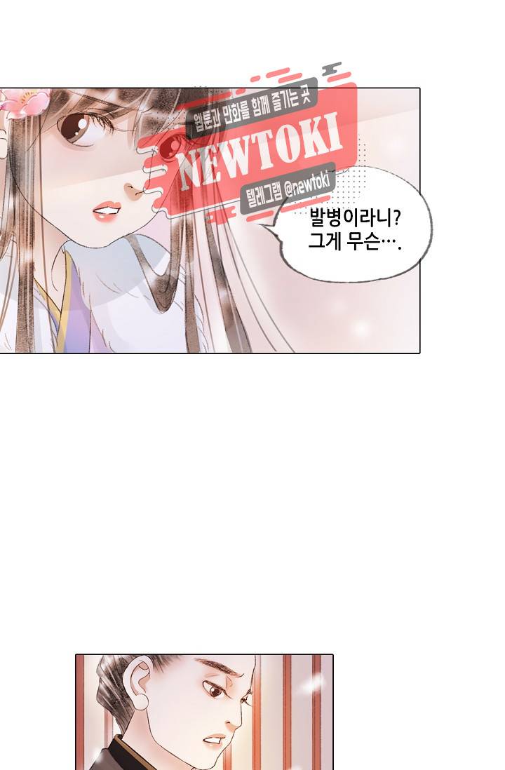 내 부인은 16살 139화 6