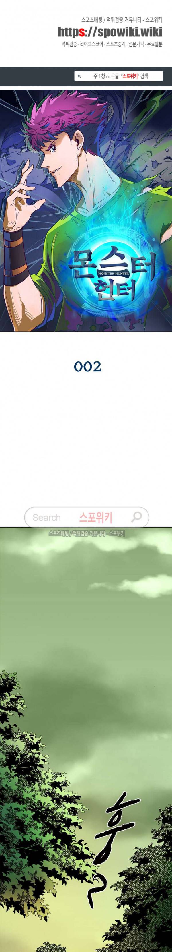 몬스터헌터 2화 1