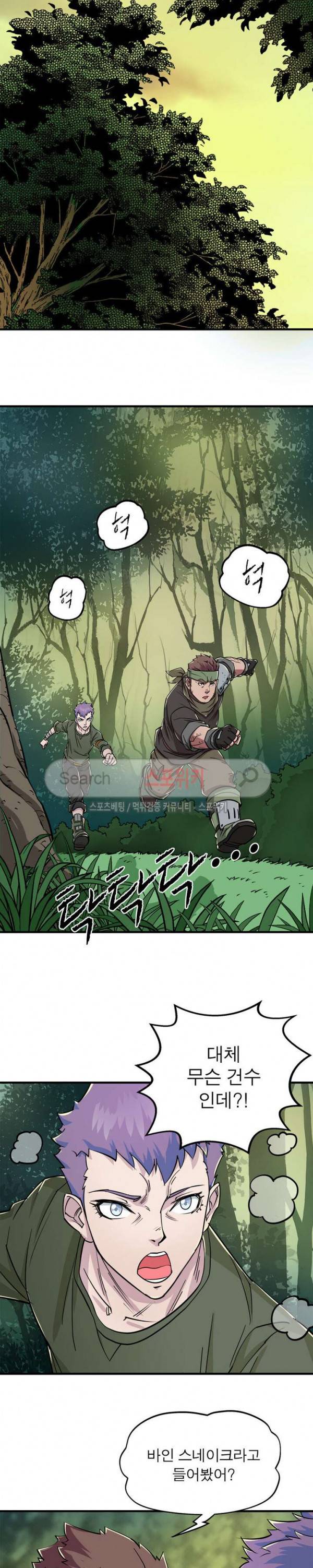 몬스터헌터 2화 2