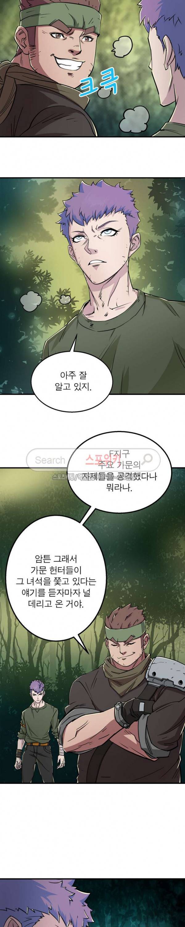 몬스터헌터 2화 3