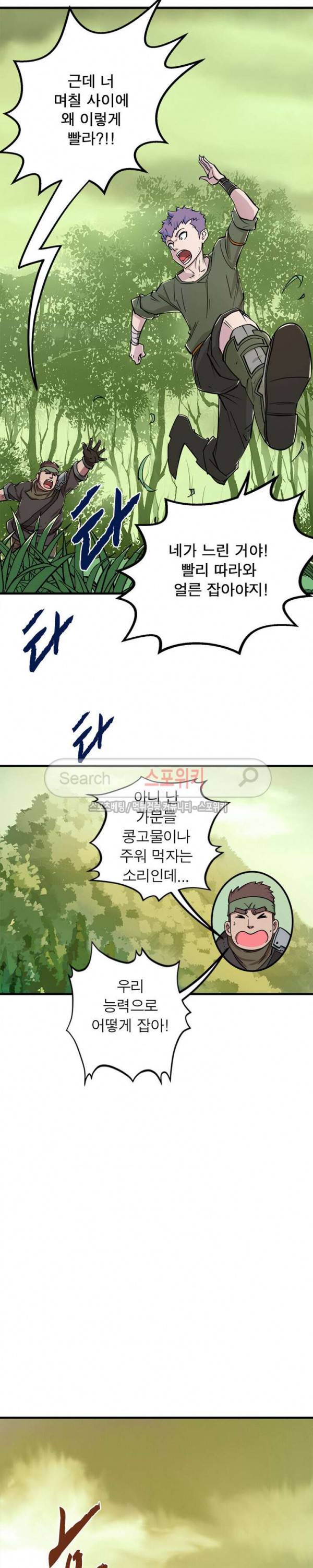 몬스터헌터 2화 5