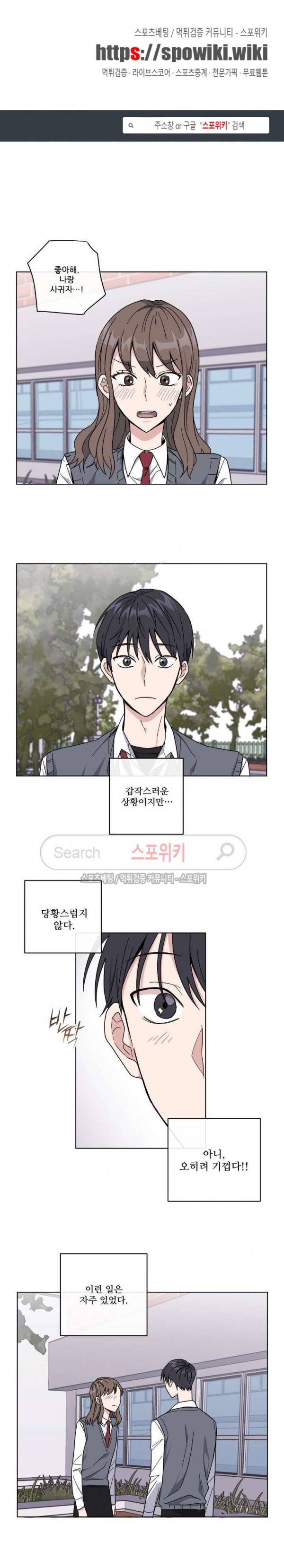 로맨스 전기 1화 1