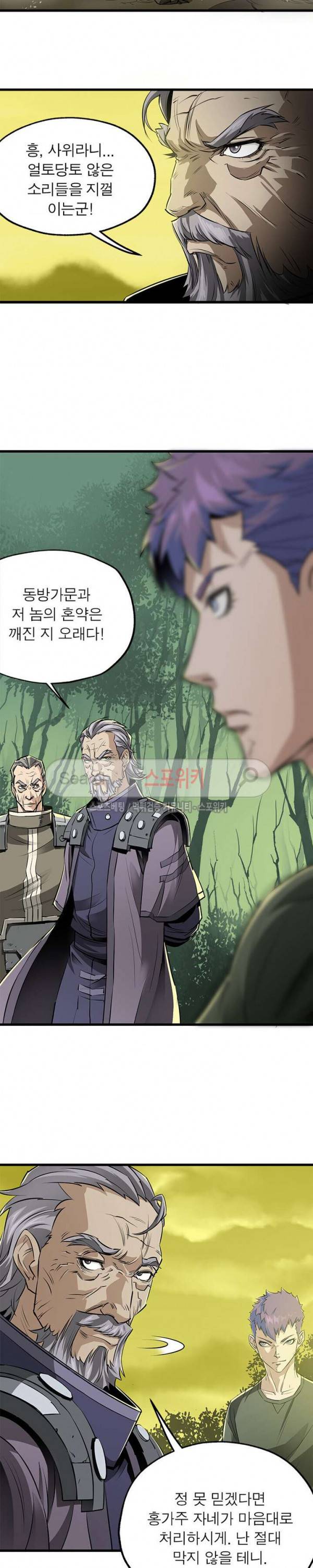 몬스터헌터 9화 2