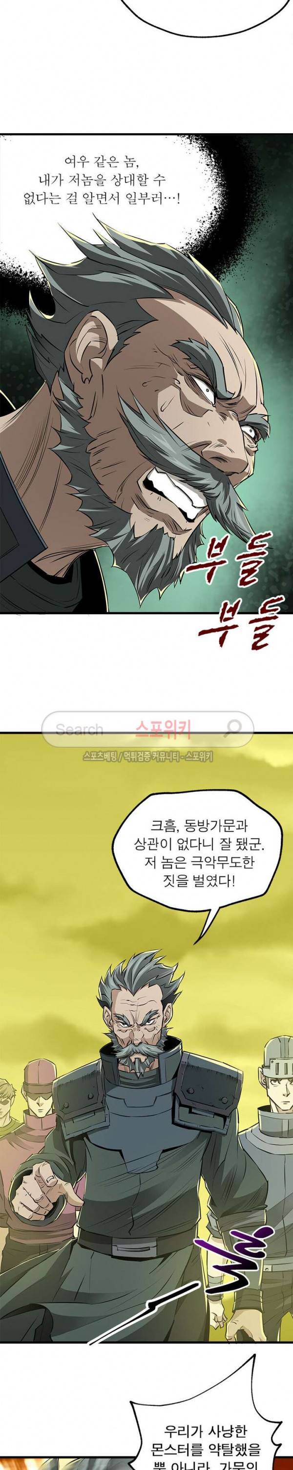몬스터헌터 9화 3