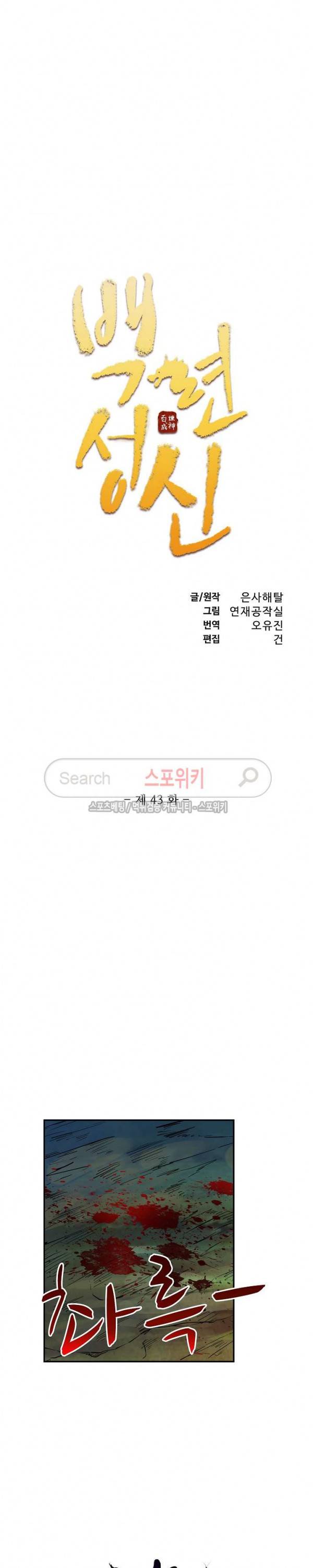 백련성신 43화 2