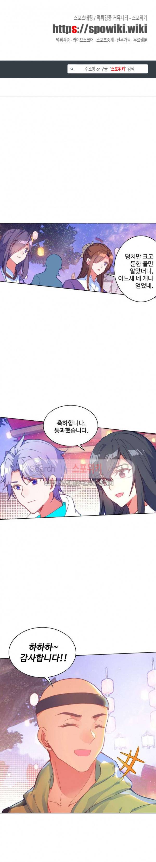 엘피스 전기: 절세당문 241화 1