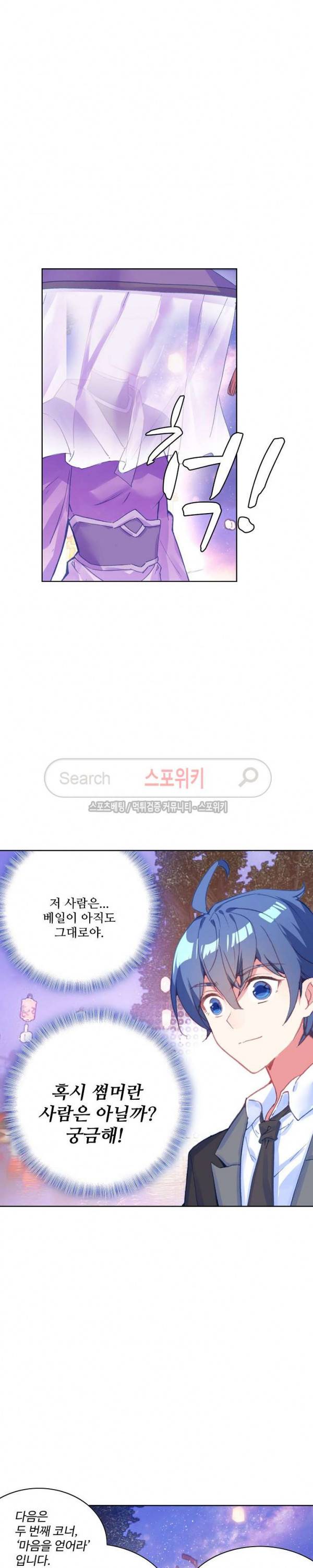 엘피스 전기: 절세당문 241화 3