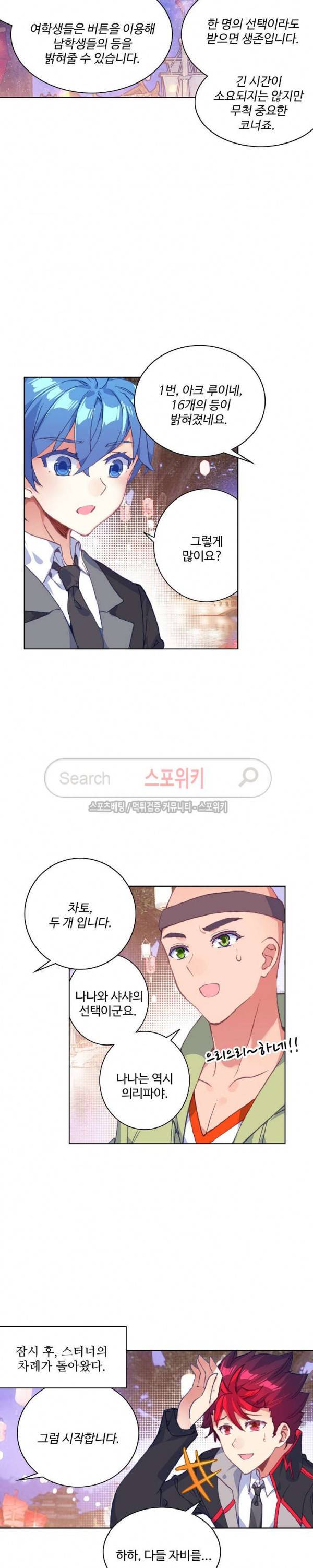 엘피스 전기: 절세당문 241화 4