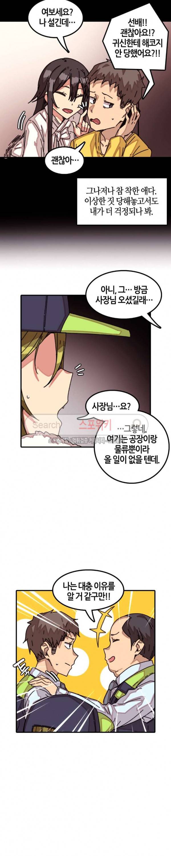 신귀한 동거 -벽에 씌인 여자- 16화 2