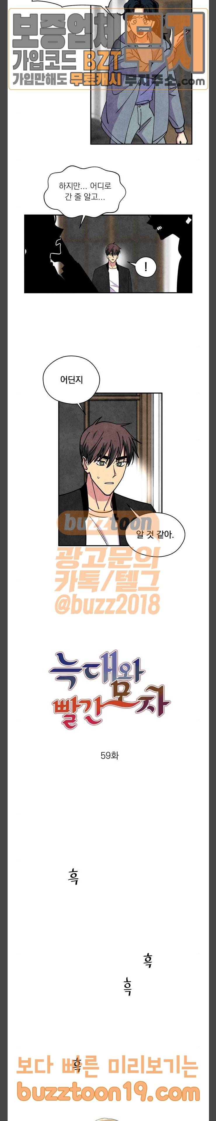 늑대와 빨간모자 59화 2