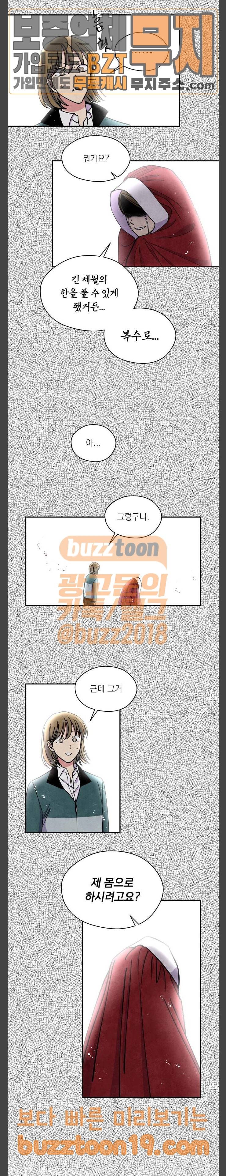 늑대와 빨간모자 59화 4