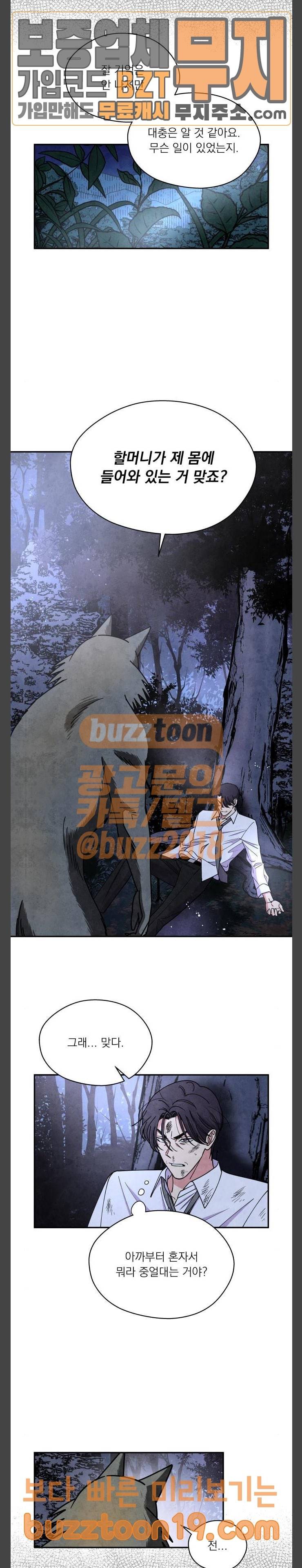 늑대와 빨간모자 59화 5