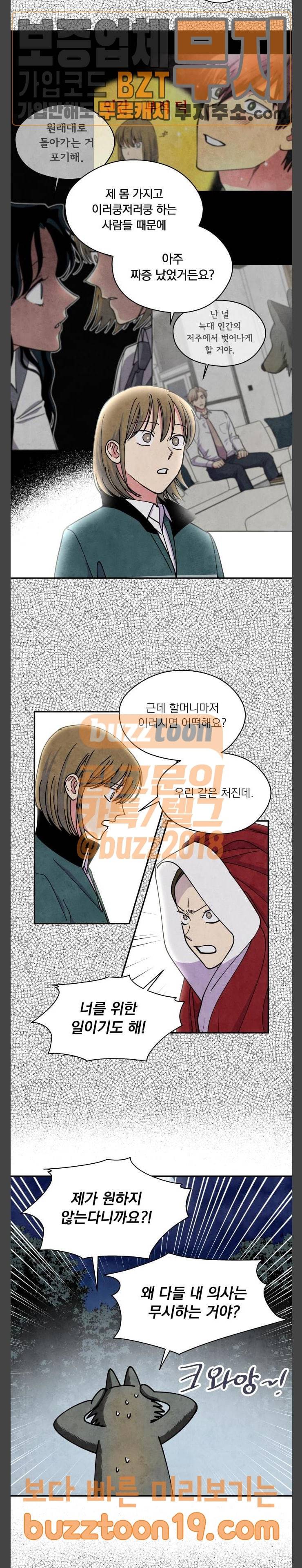 늑대와 빨간모자 59화 6