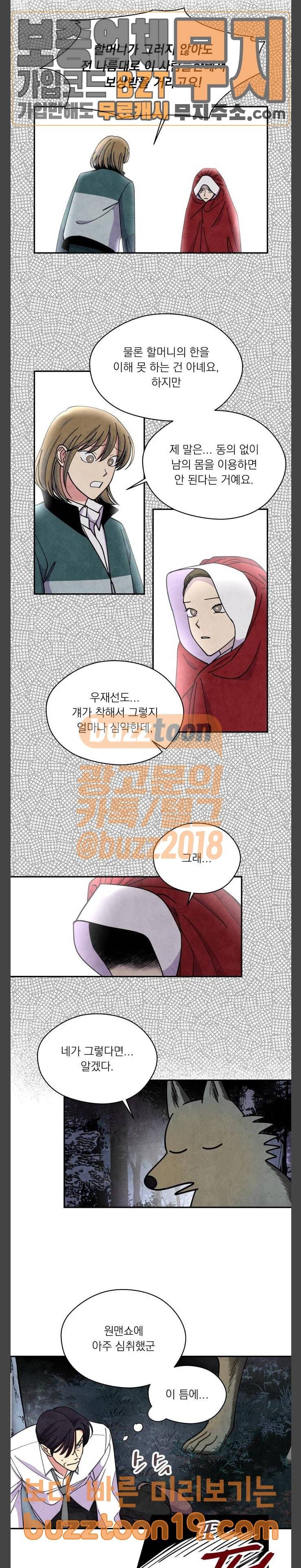늑대와 빨간모자 59화 7