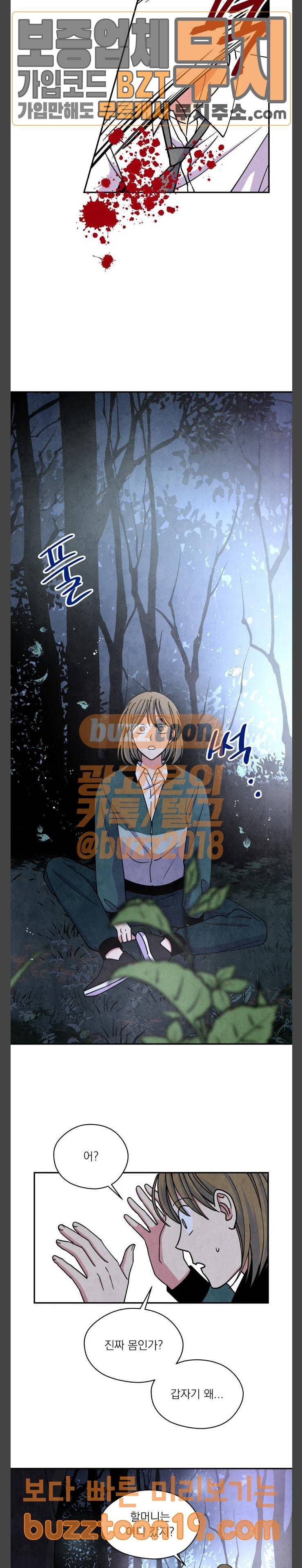 늑대와 빨간모자 59화 8