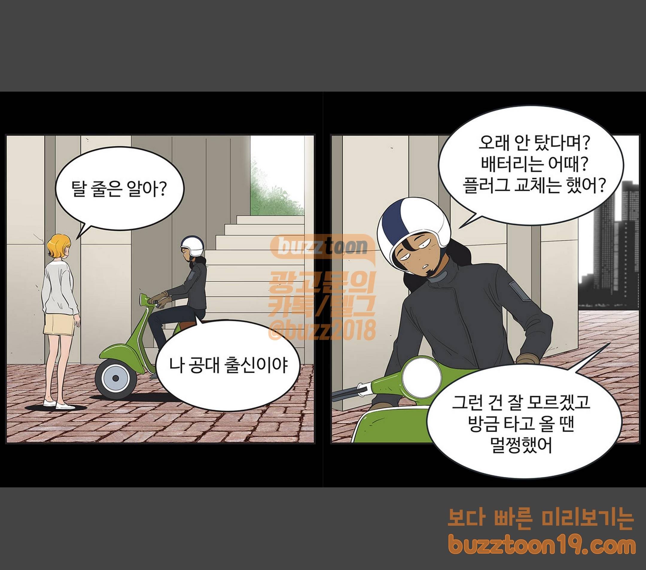 유미의 세포들 422화 삼자대면 (1) 1
