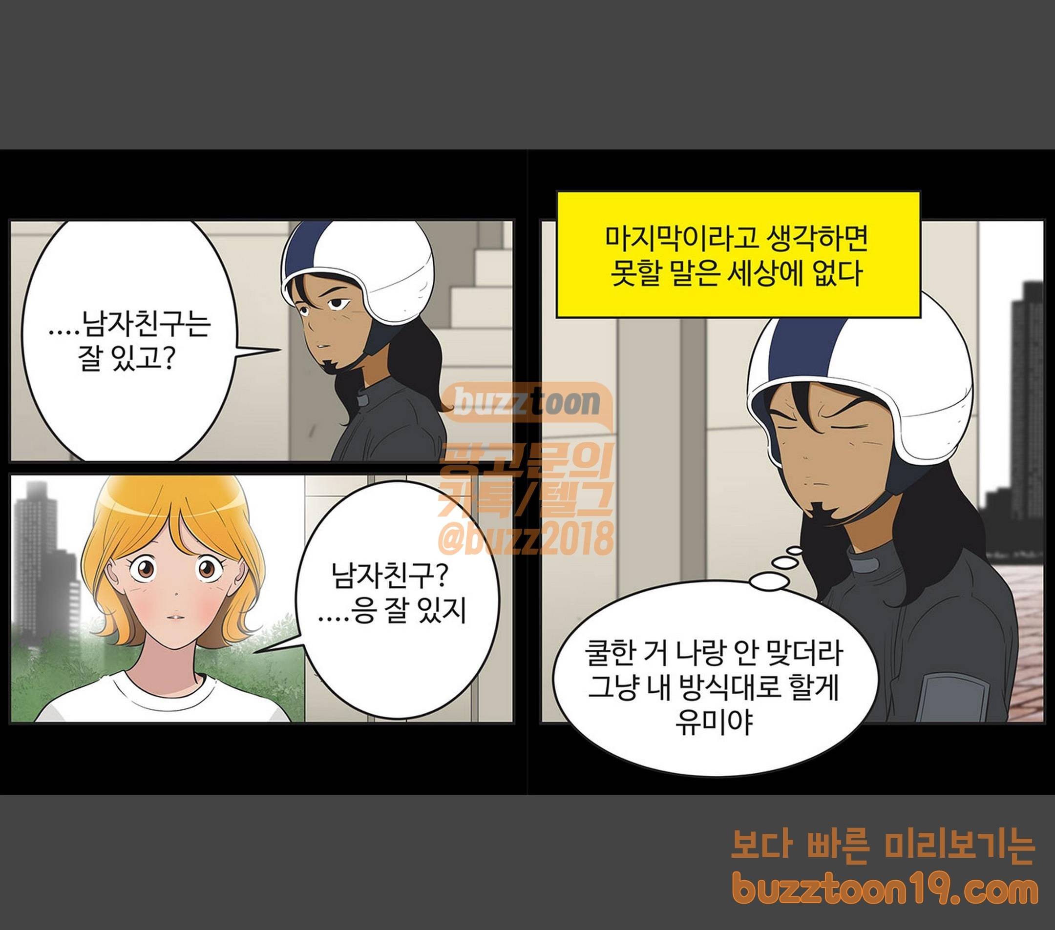 유미의 세포들 422화 삼자대면 (1) 2