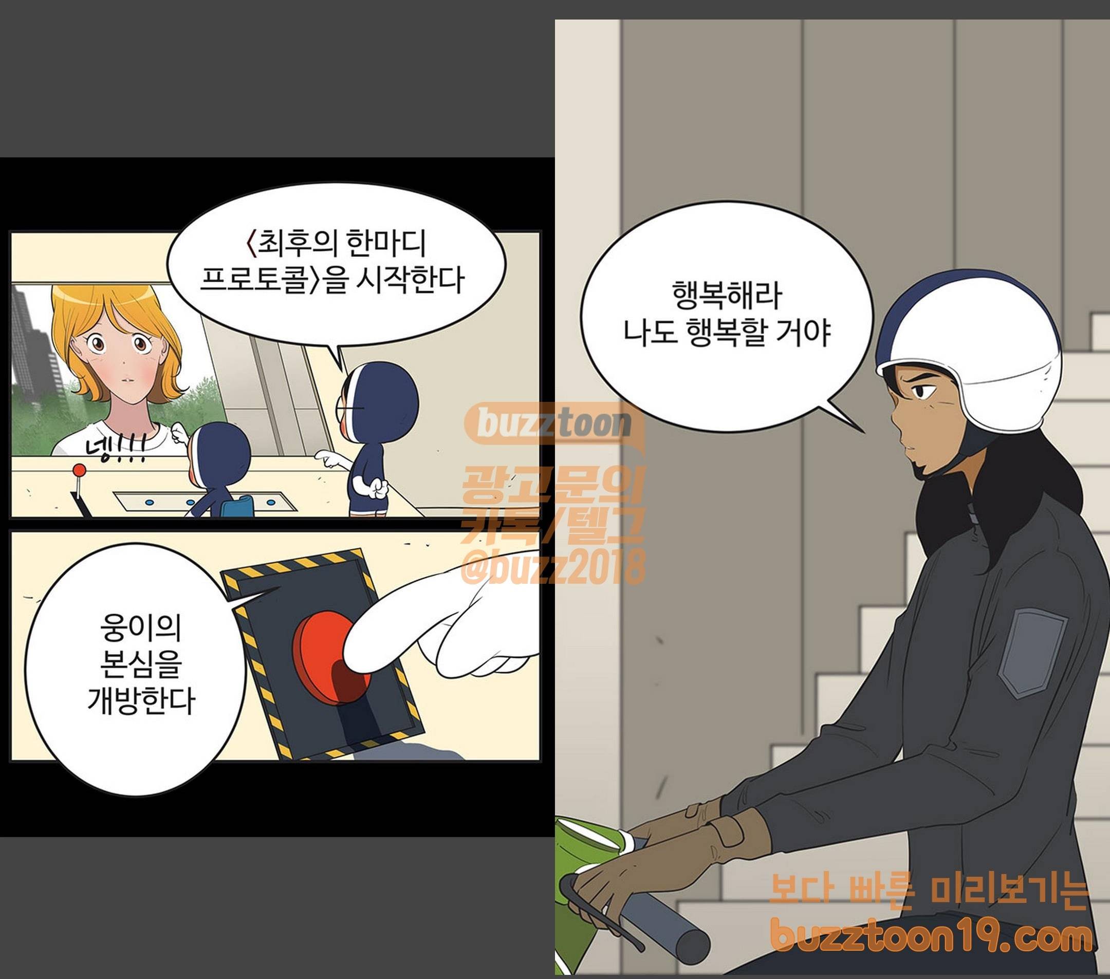 유미의 세포들 422화 삼자대면 (1) 3