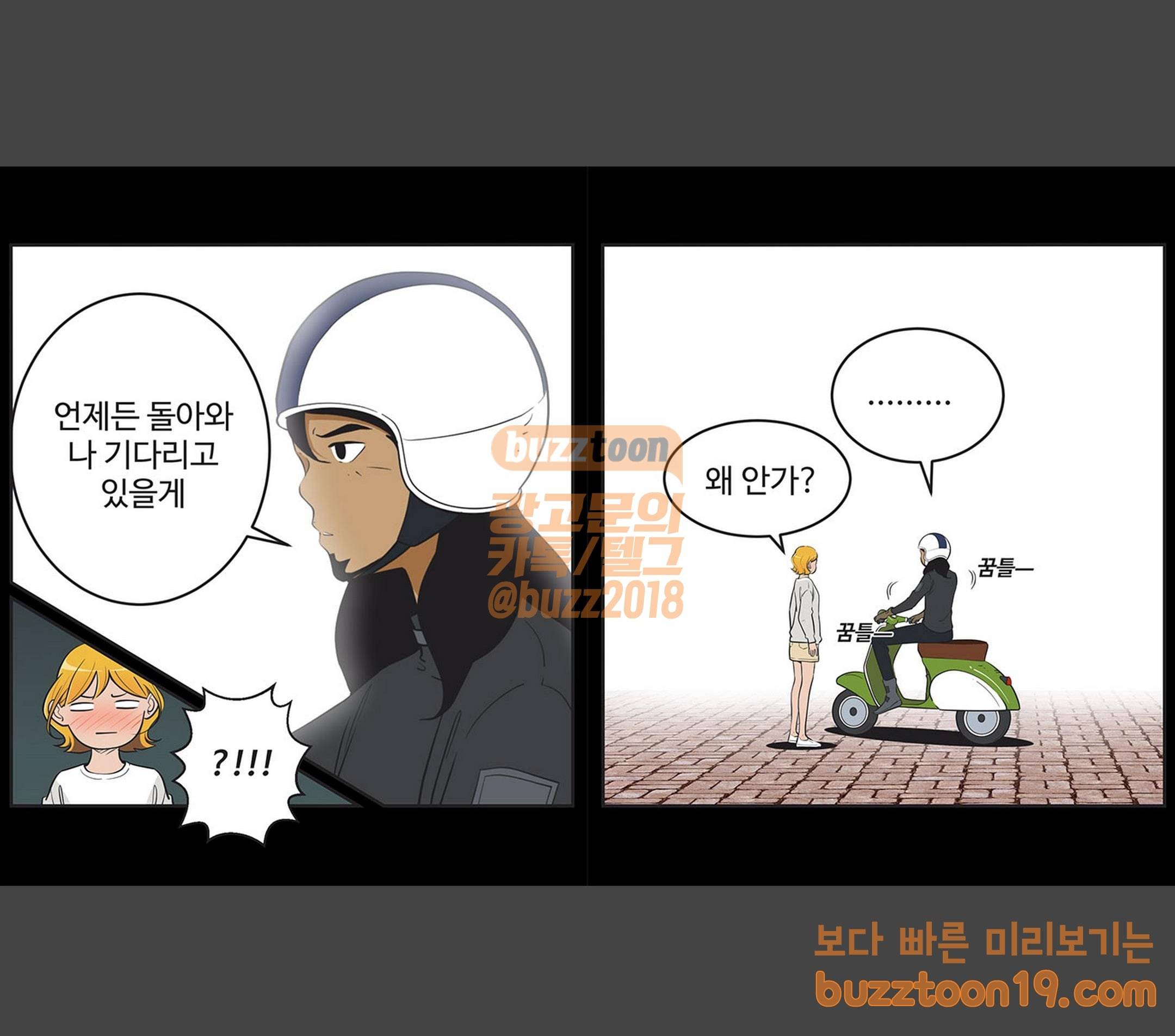 유미의 세포들 422화 삼자대면 (1) 4