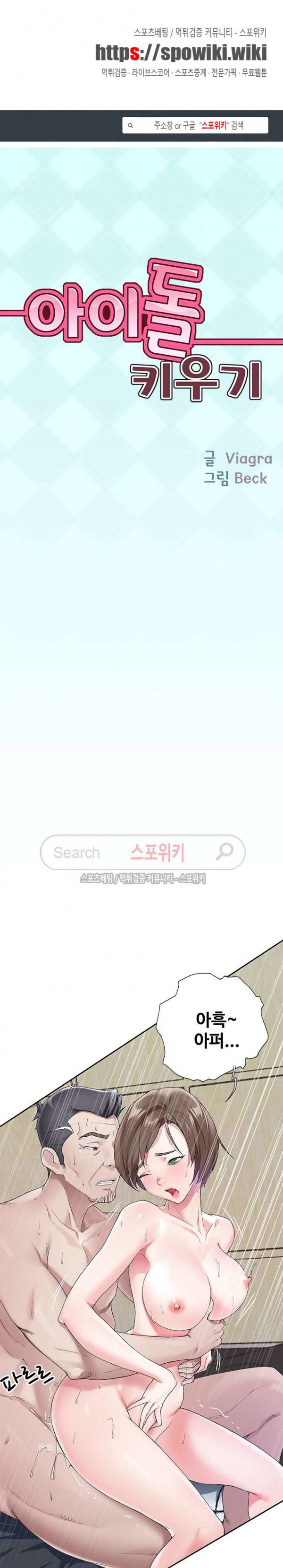 아이돌 키우기 10화 1