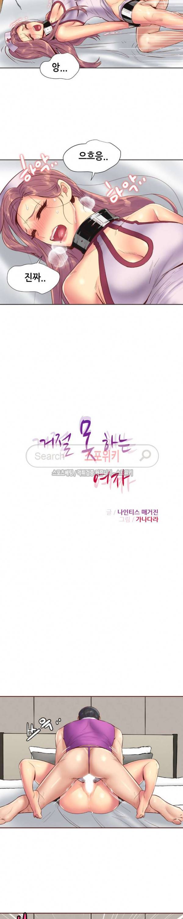 거절 못하는 여자 82화 2