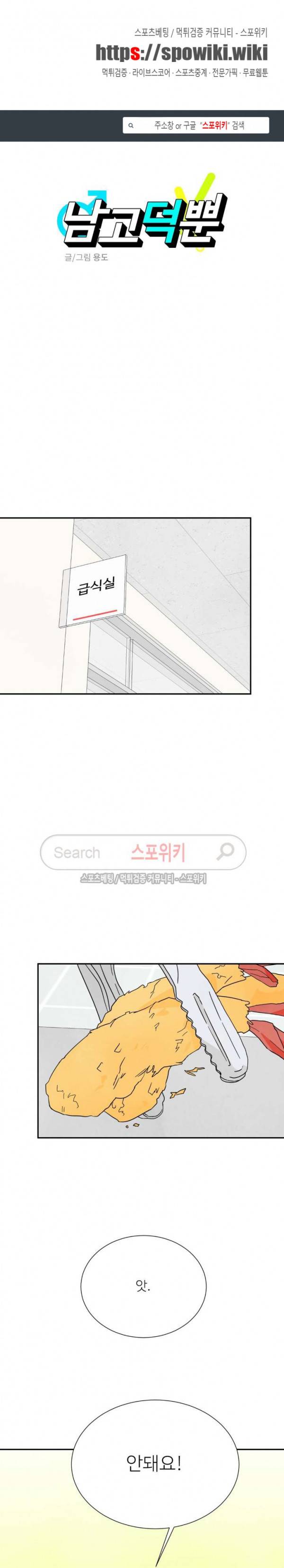 남고덕뿐 47화 1