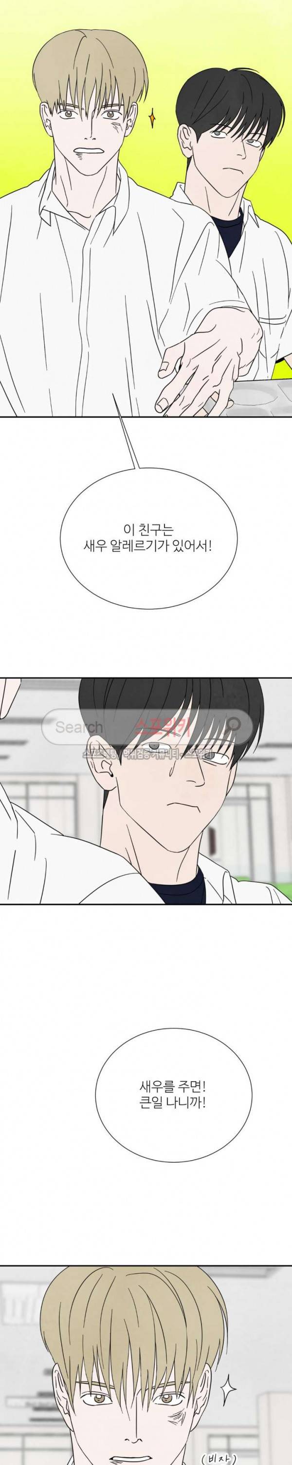 남고덕뿐 47화 2
