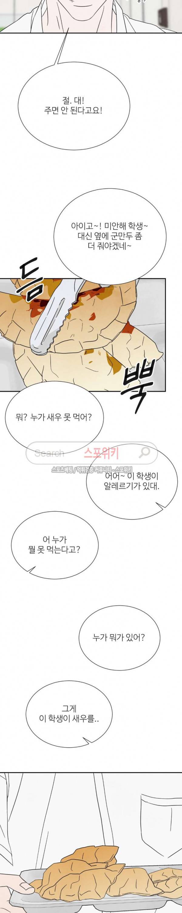 남고덕뿐 47화 3