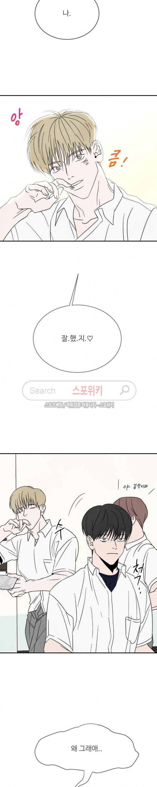 남고덕뿐 47화 5