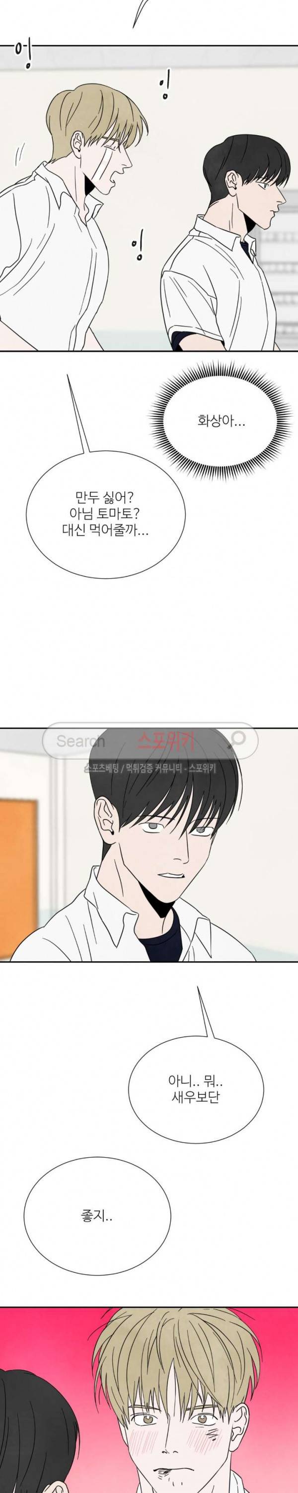 남고덕뿐 47화 6