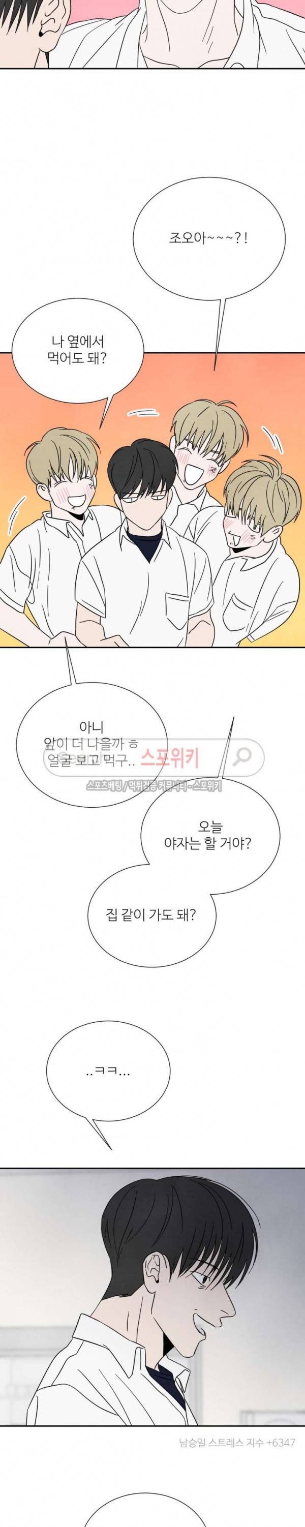 남고덕뿐 47화 7